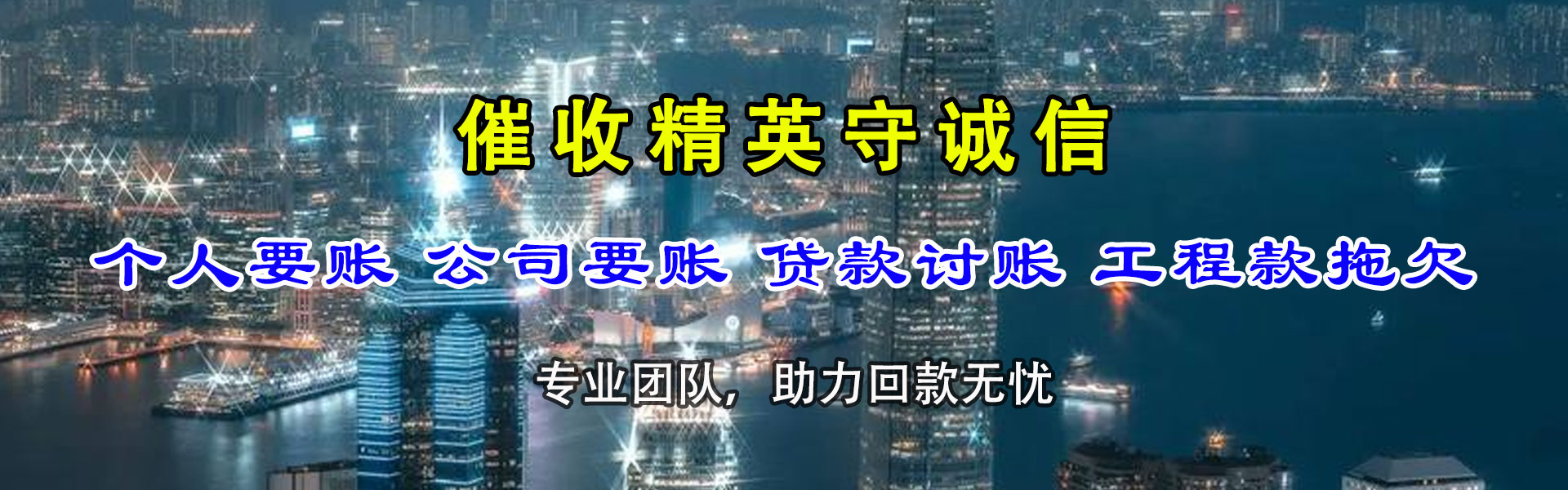 新平收账公司
