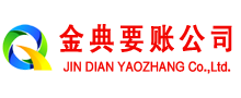 新平金典要债公司